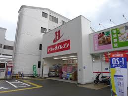 アーバントップ清川 ドラッグストア