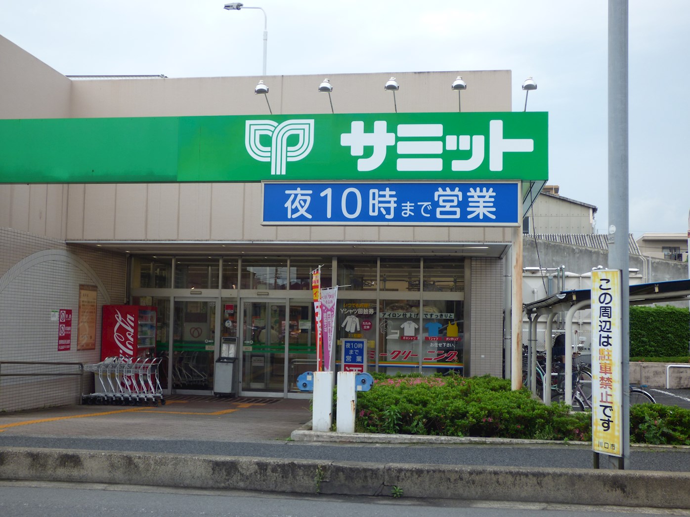 アイガーデン川口 スーパー
