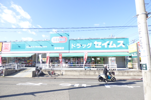アミューズメント２１塚越 ドラッグストア
