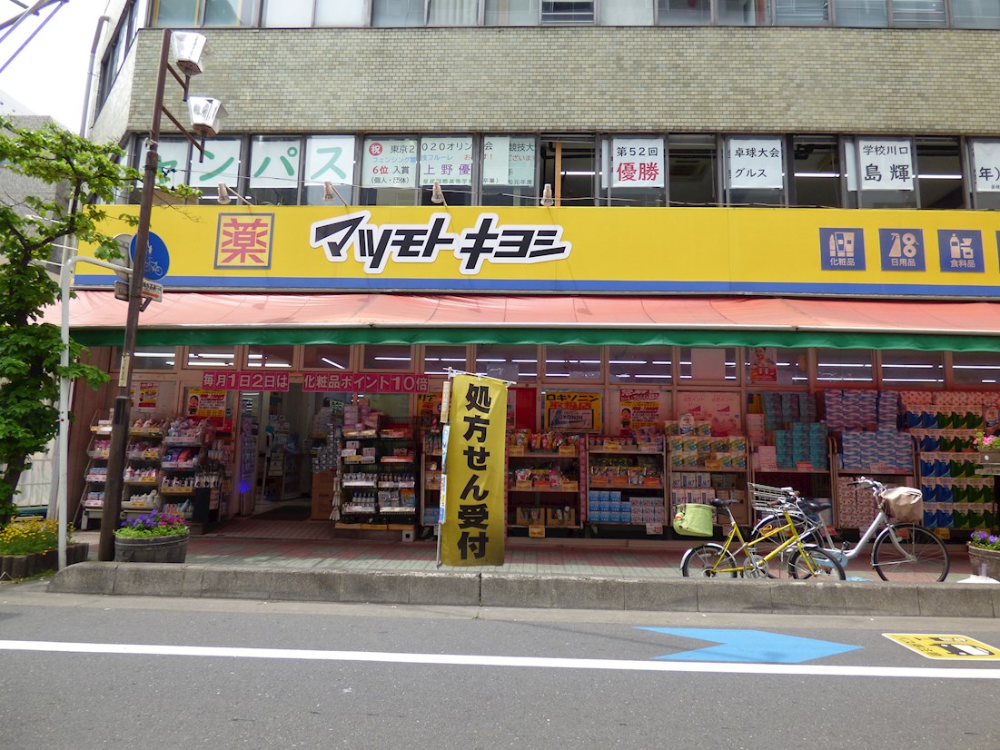 アルファコート西川口23 ドラッグストア