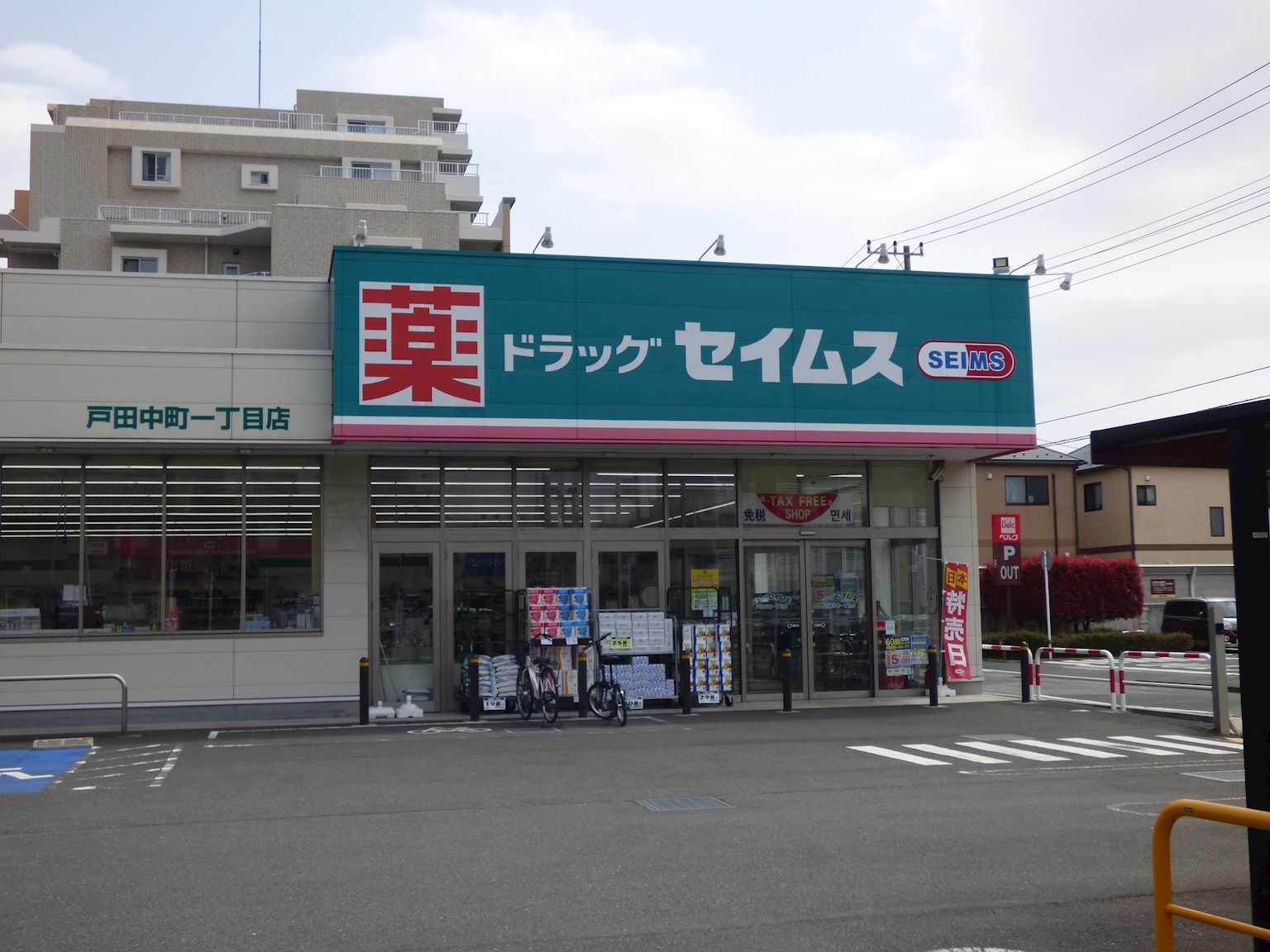 コーポ照力 ドラッグストア