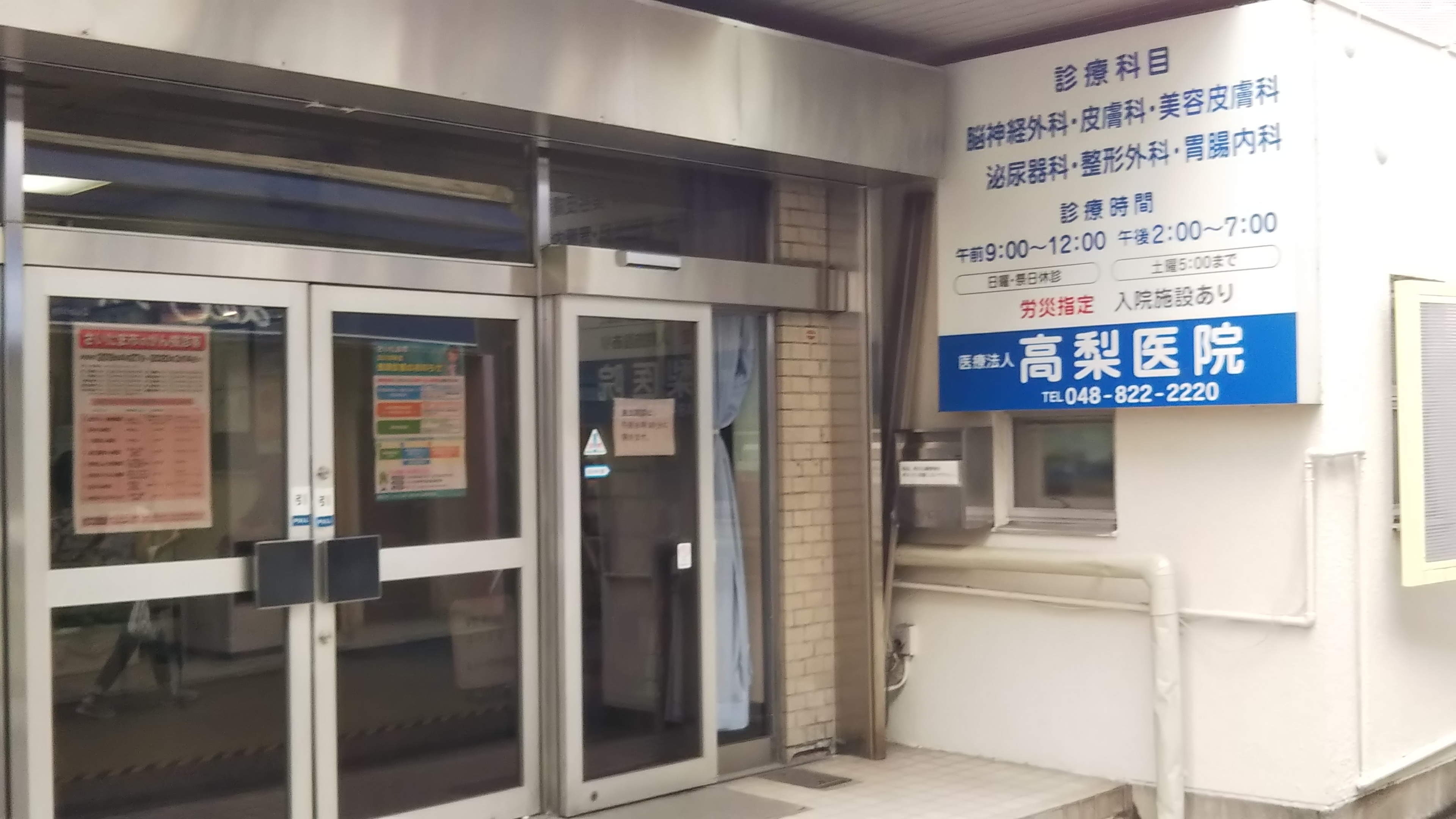 Printemps東岸町 総合病院