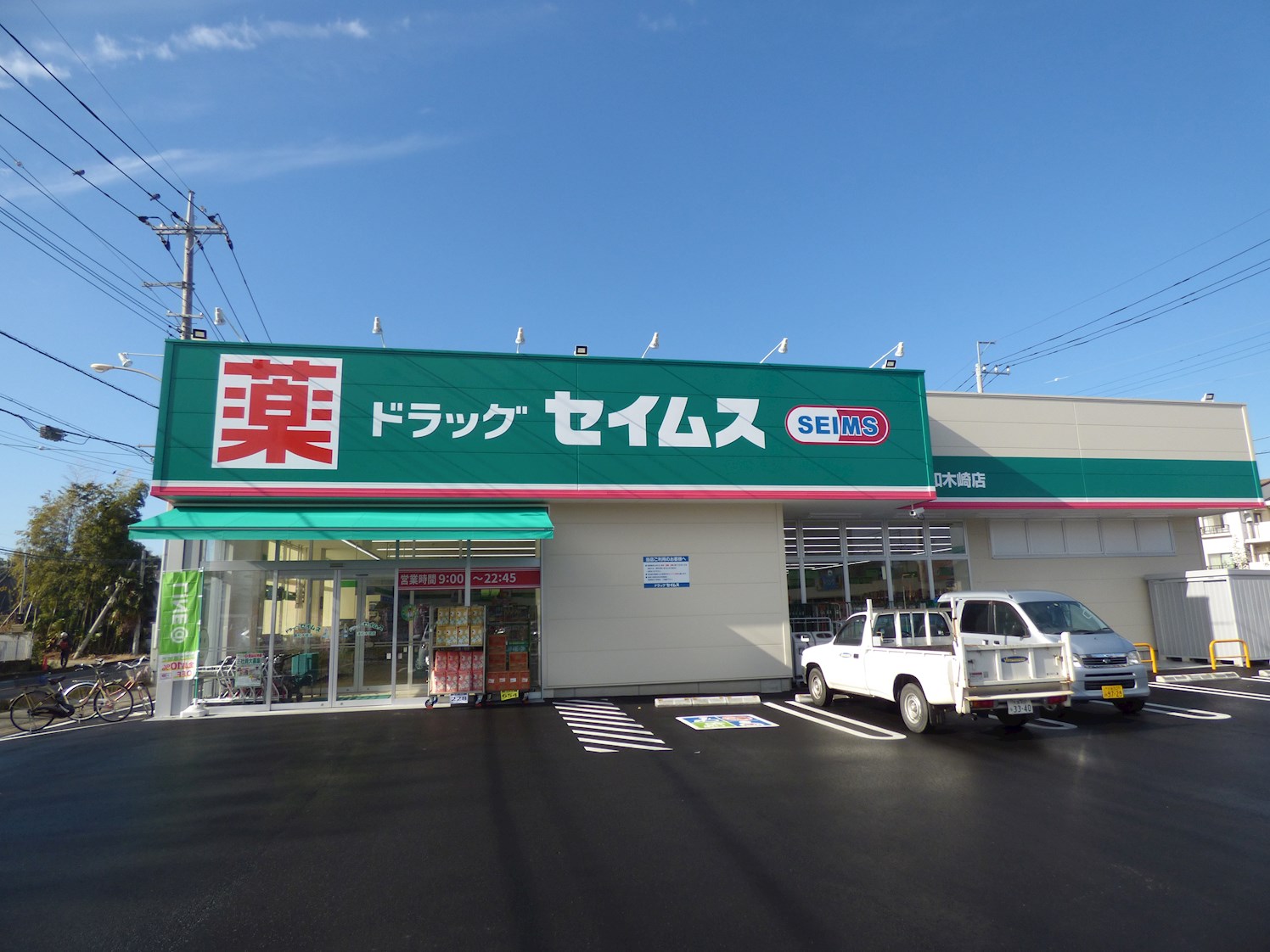 埼玉県さいたま市浦和区木崎２丁目 ドラッグストア