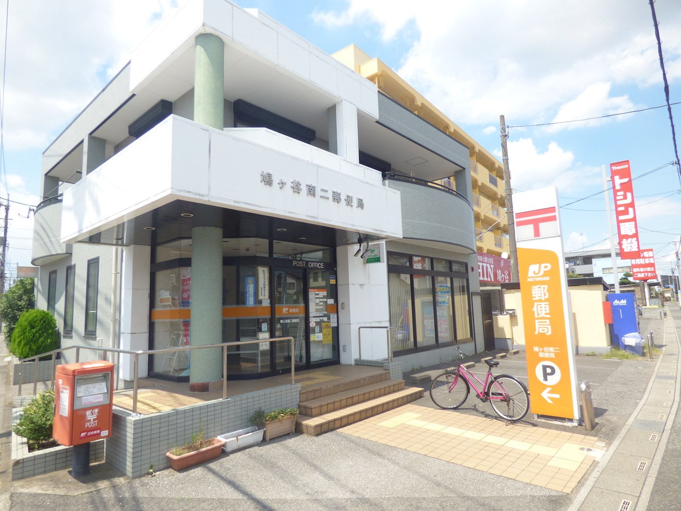 オルソ南鳩ヶ谷 郵便局