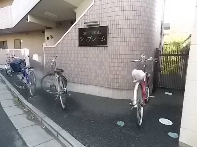 シュプレーム その他共有部分