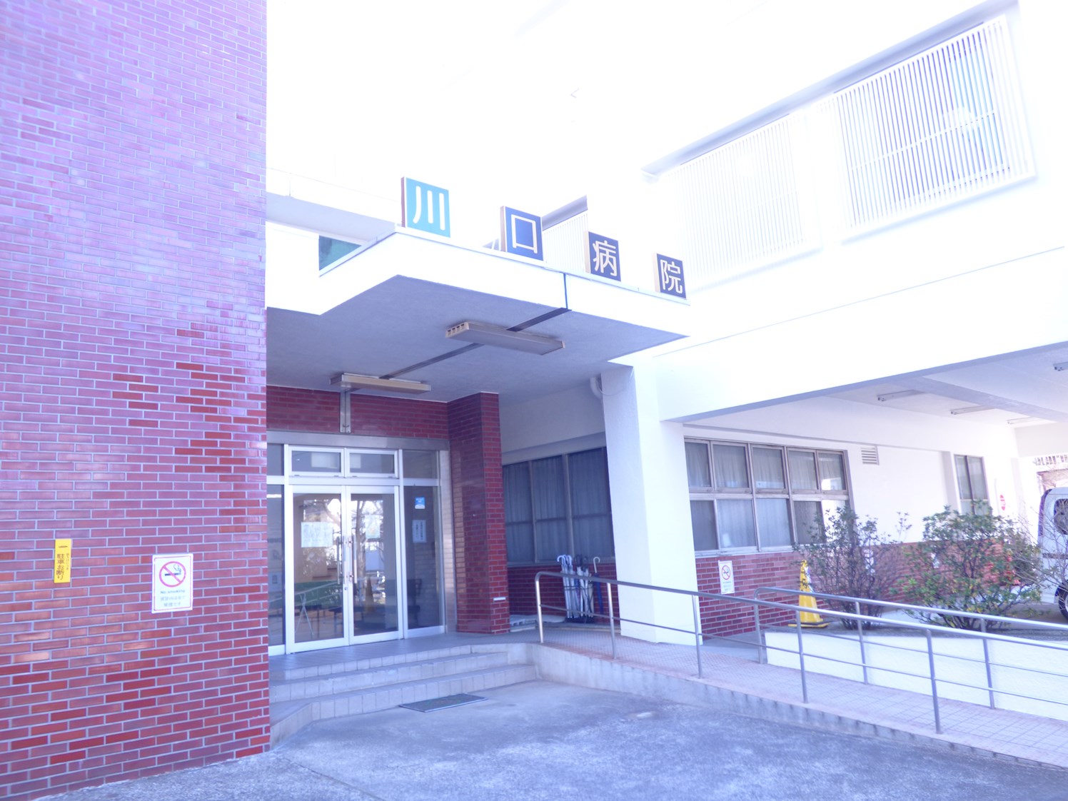 アメニティーハウス 総合病院
