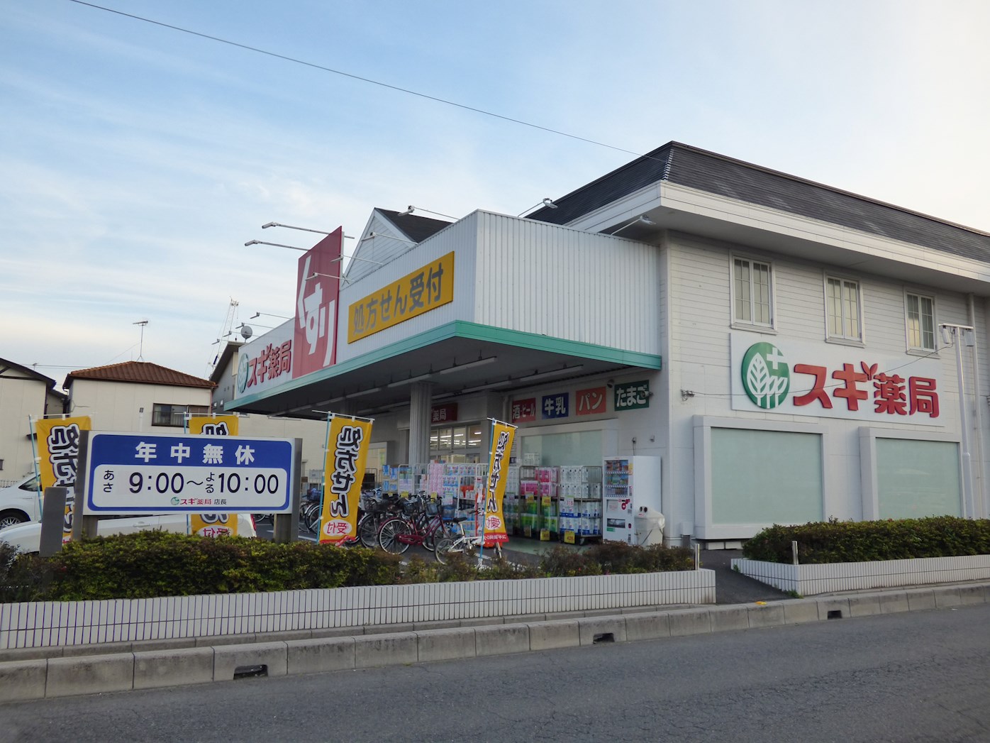 アーバンヒルズ西川口 ドラッグストア
