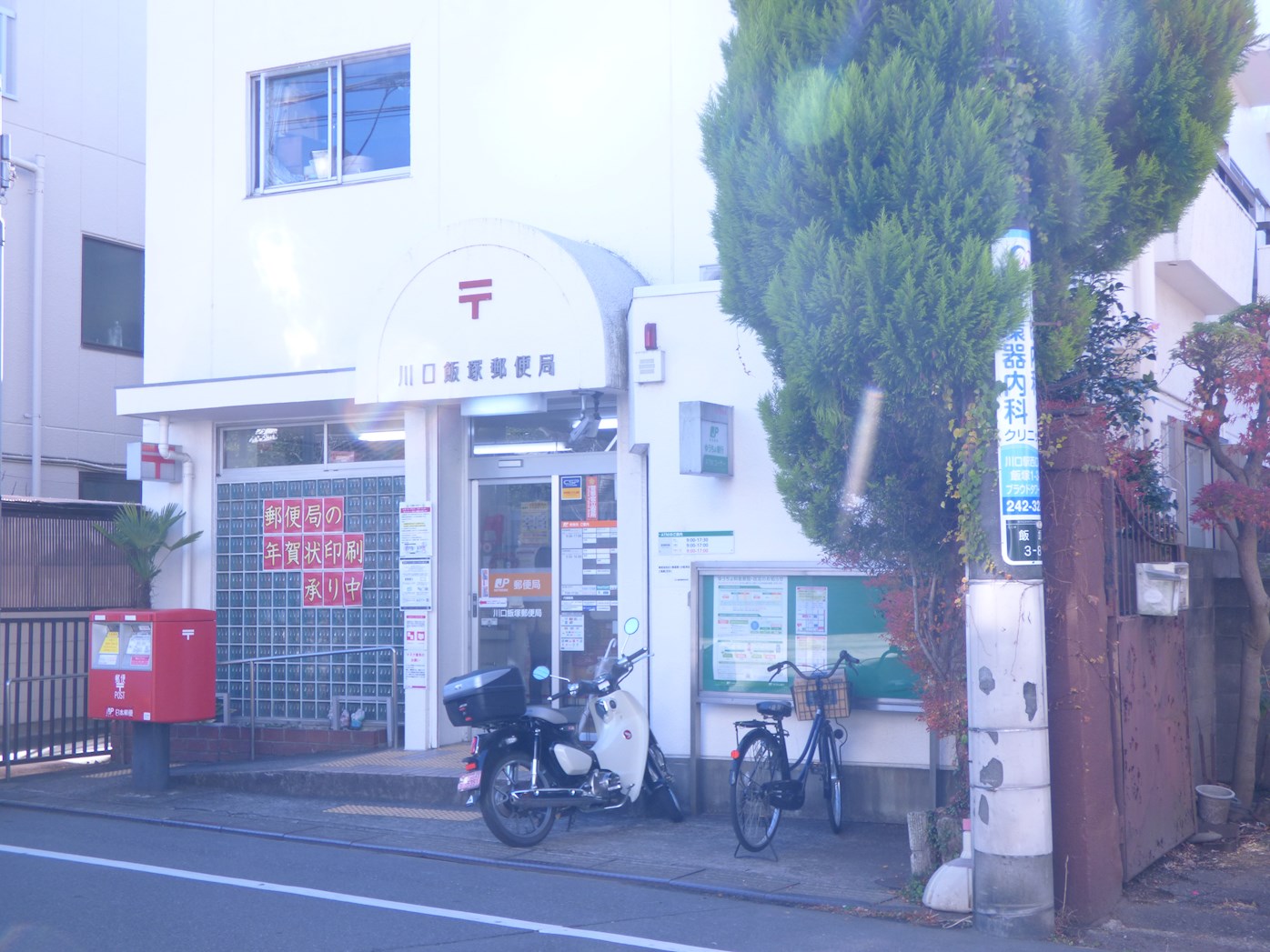 アイルグランデ川口 郵便局