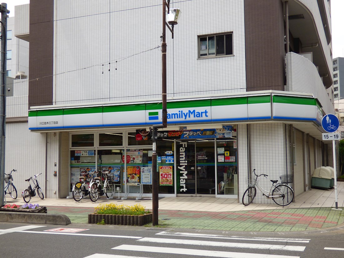 アルファコート西川口23 コンビニ