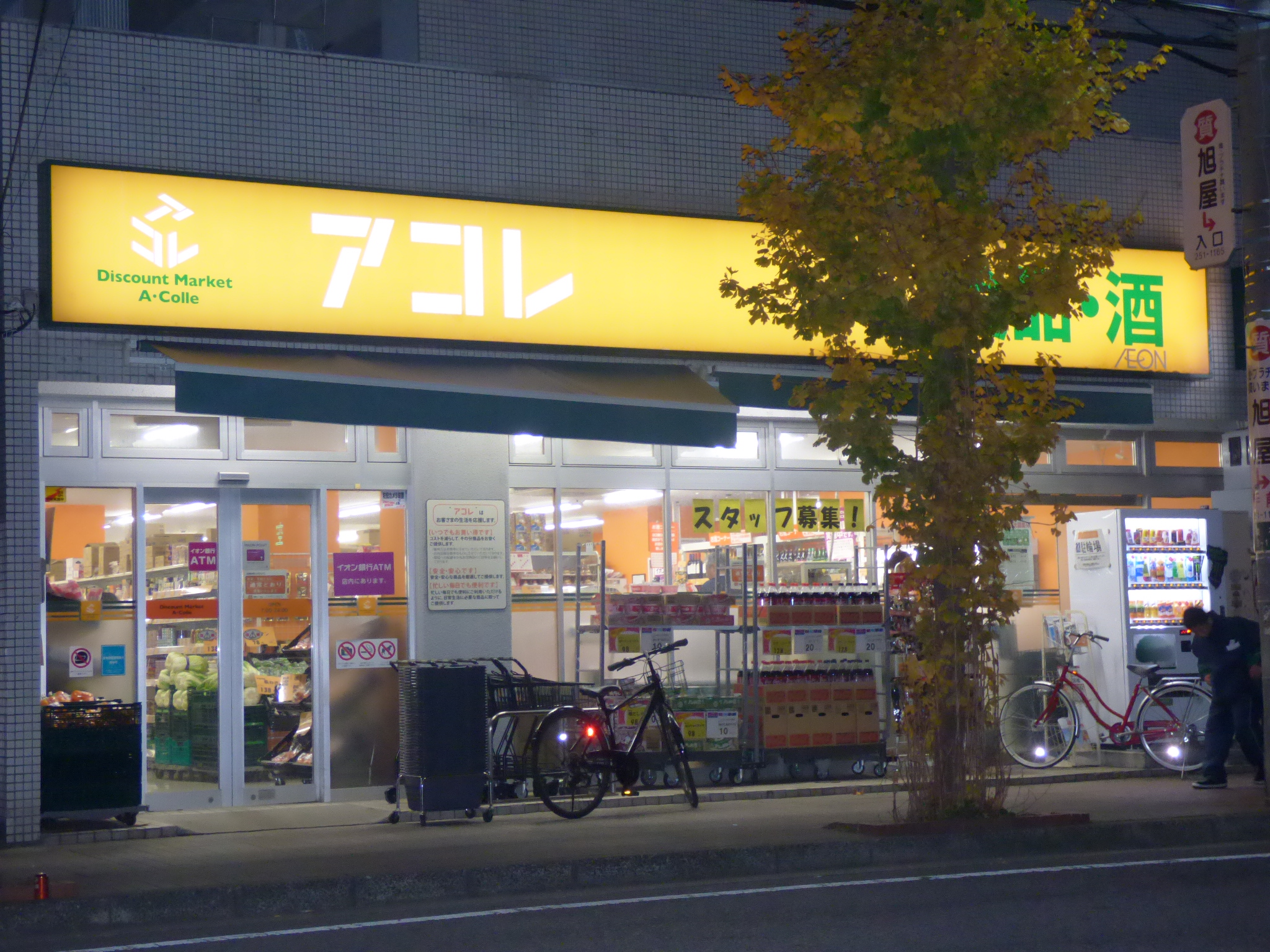 ア・ヴェーラ並木 スーパー