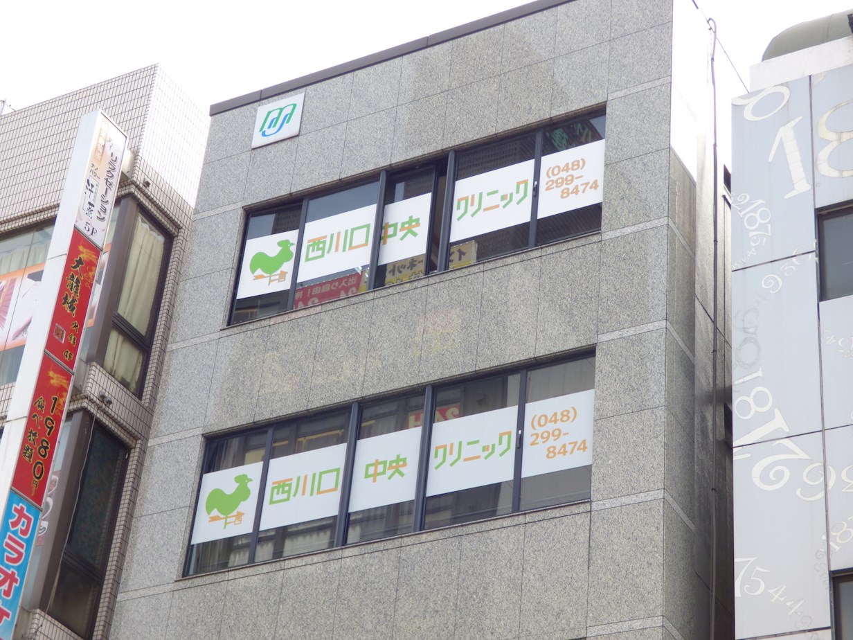 アルファコート西川口９ 内科