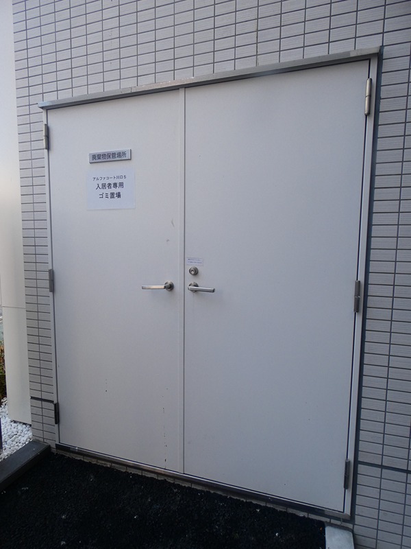 アルファコート川口5 その他共有部分