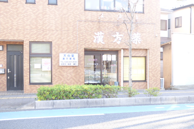 埼玉県蕨市北町２丁目 ドラッグストア