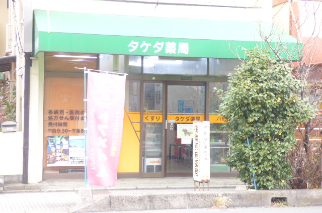 アクシーズグランデ蕨Ⅳ ドラッグストア