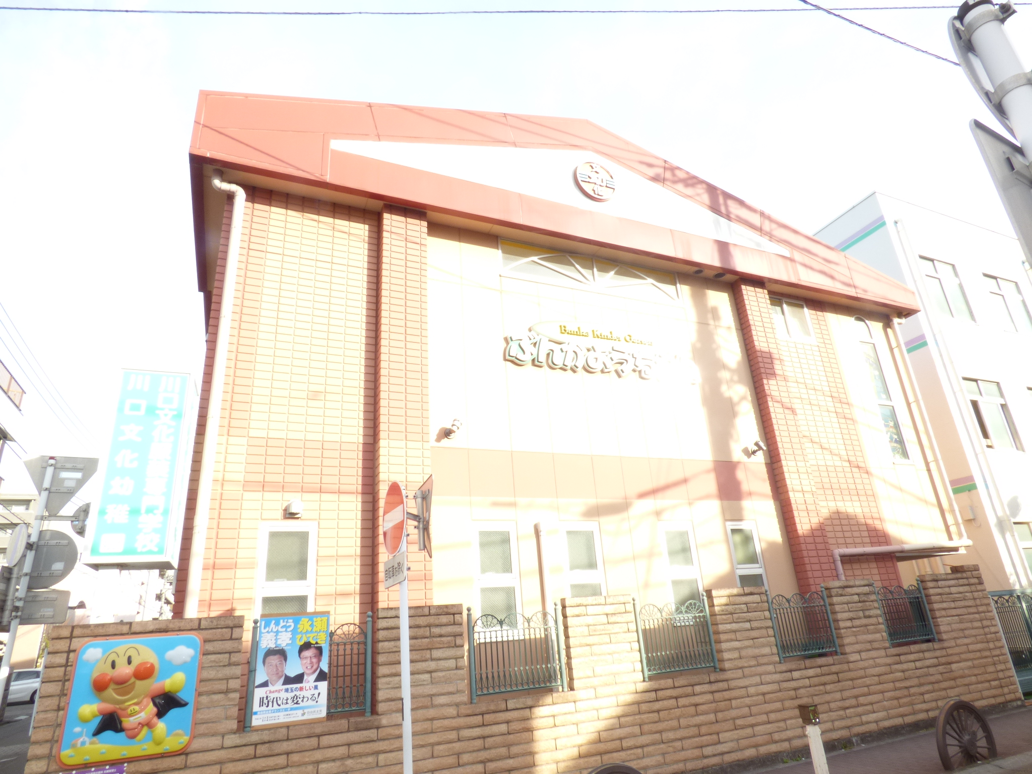 エスファルベ川口 幼稚園