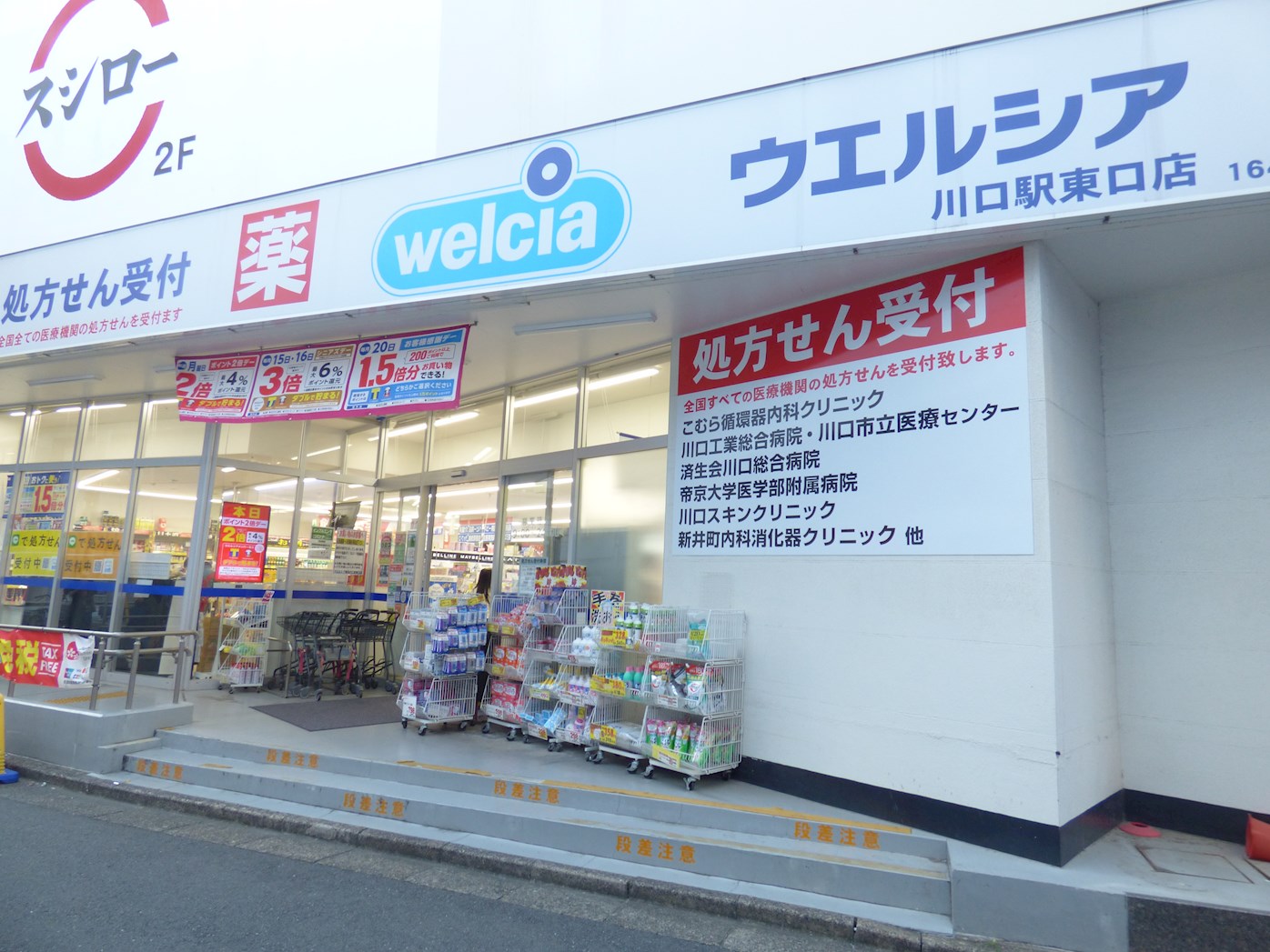 エスファルベ川口 ドラッグストア
