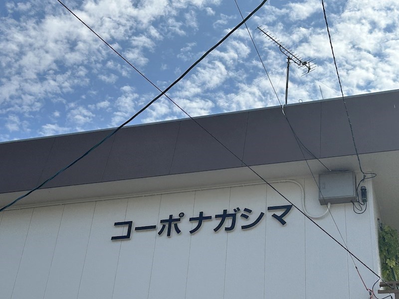 コーポナガシマ その他外観2