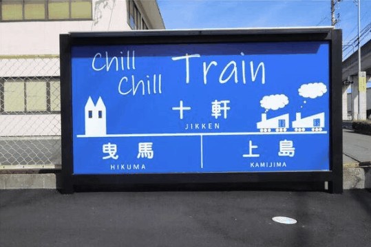Ｃｈｉｌｌ　Ｃｈｉｌｌ　ＴｒａｉｎⅡ その他15