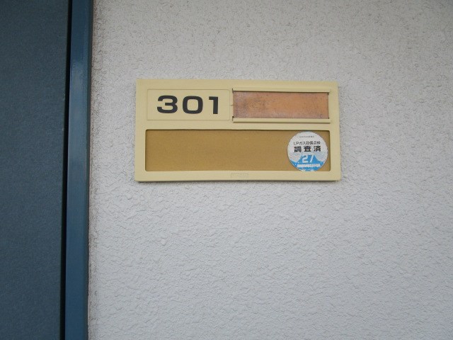 アイレットⅡ その他12