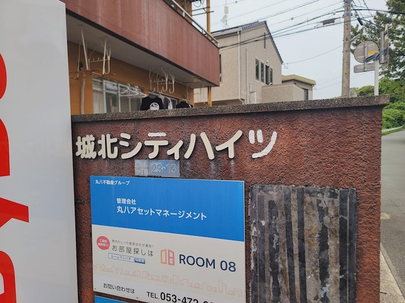 城北シティハイツ その他26