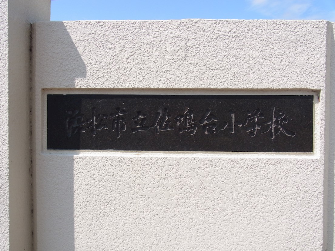 サニーヒルズ佐鳴台 周辺画像3