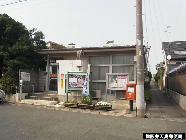 ロイヤルビレッジ 郵便局