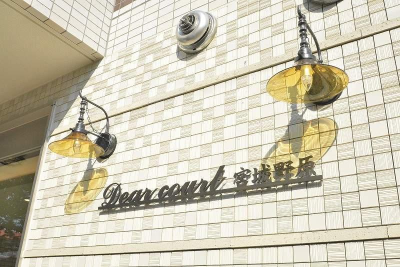 ディアコート宮城野原 その他8