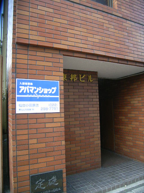 東邦ビル その他1