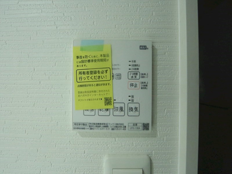愛知県名古屋市東区葵１丁目 その他設備
