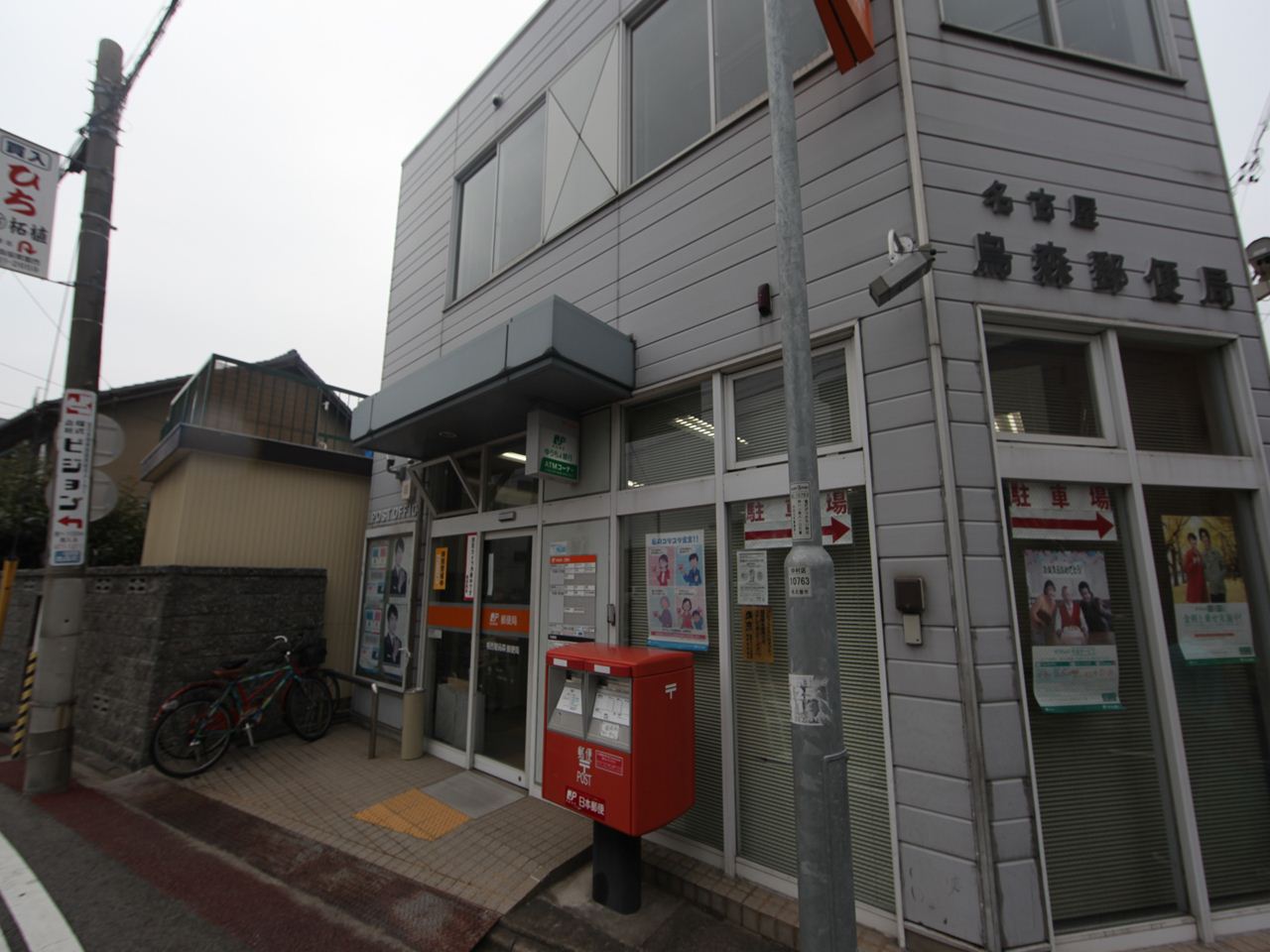 ロイヤルピジョン岩塚 郵便局