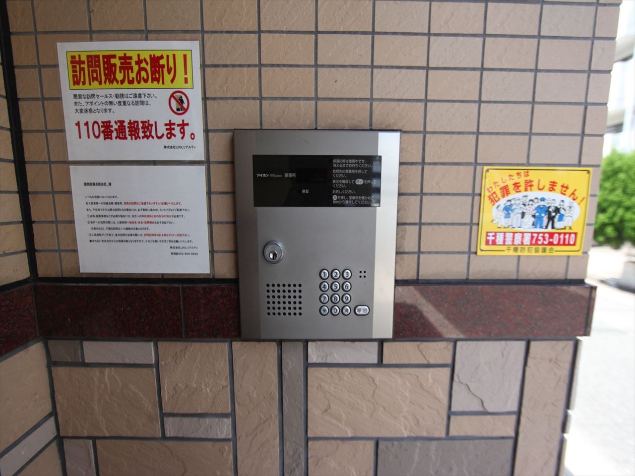 エステート愛和 その他共有部分