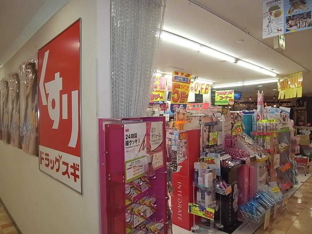 セントラルハイツ栄 ドラッグストア