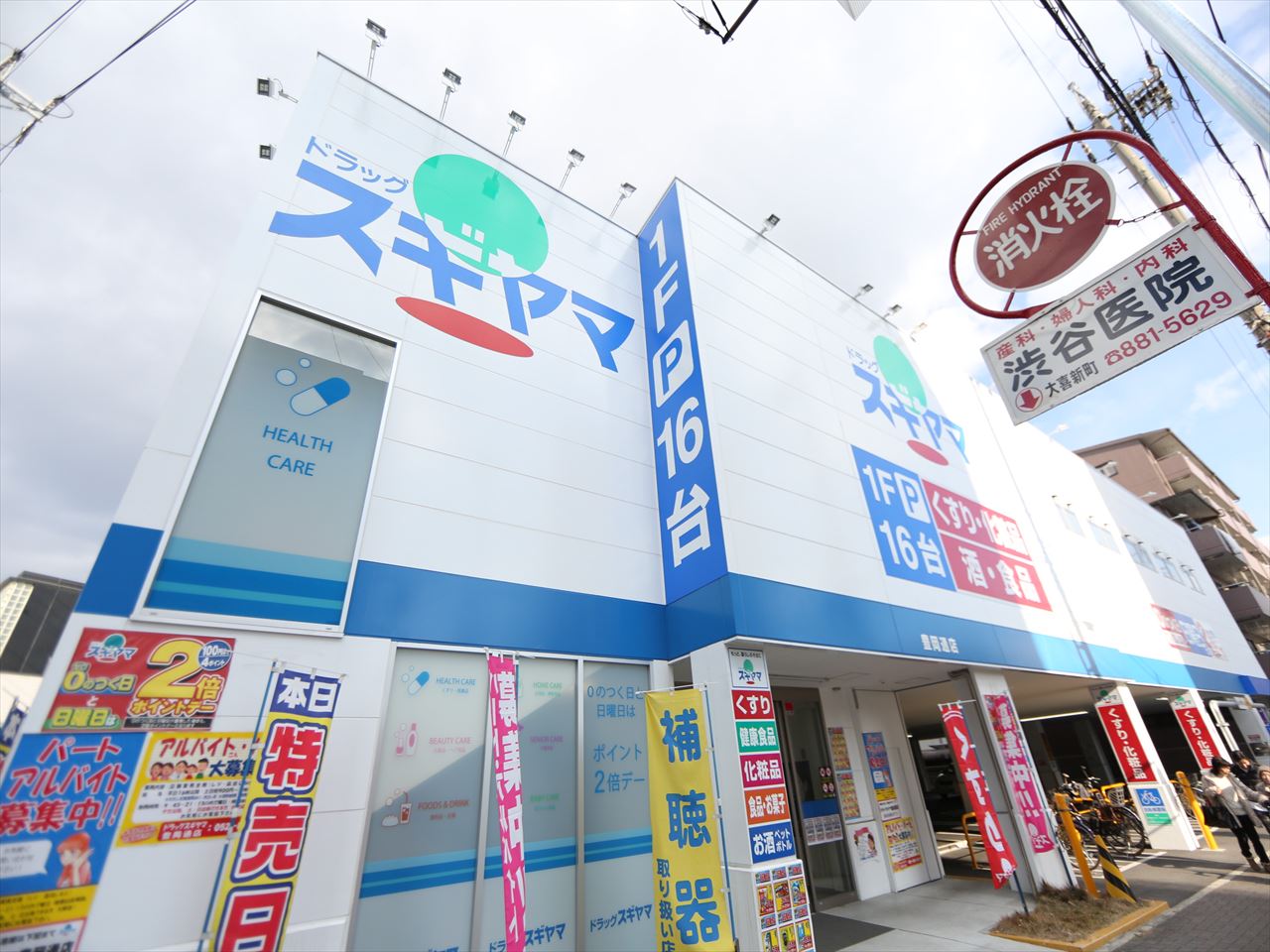 ハーモニーテラス大喜町 ドラッグストア