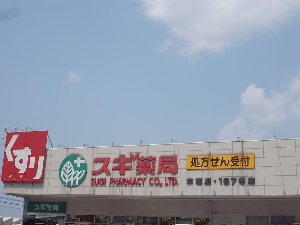 アルバーノ道徳北町 ドラッグストア