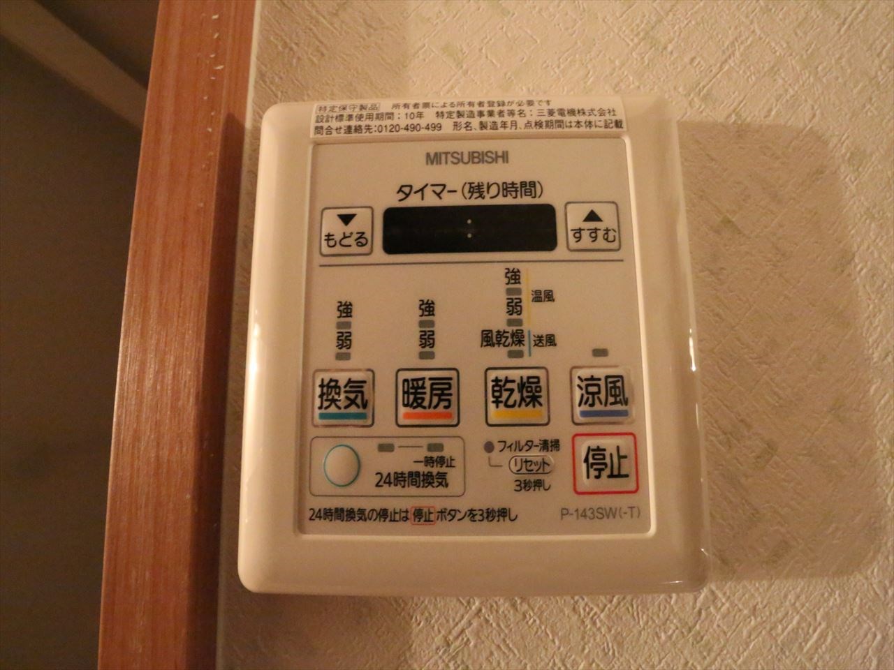 タウンライフ千種 その他設備