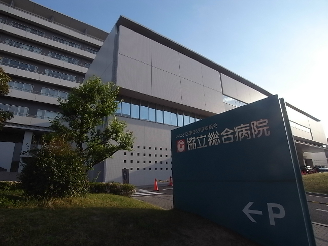 ハーモニーテラス西野町 総合病院