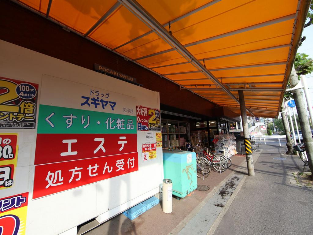 ユースター川名 ドラッグストア
