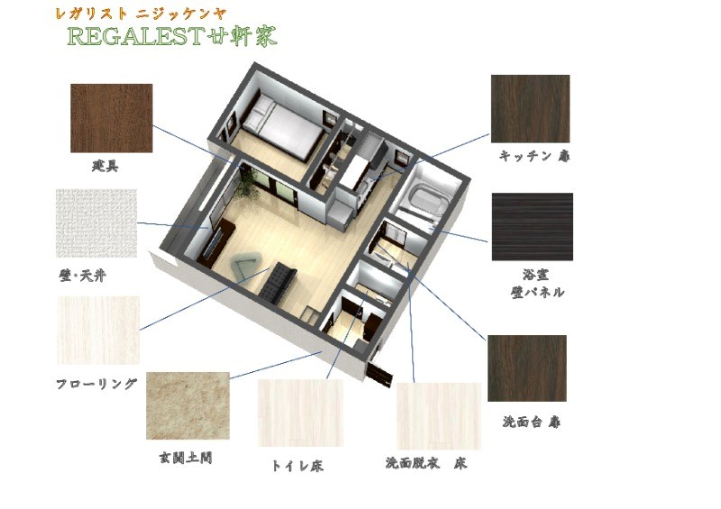 ＲＥＧＡＬＥＳＴ廿軒家 その他