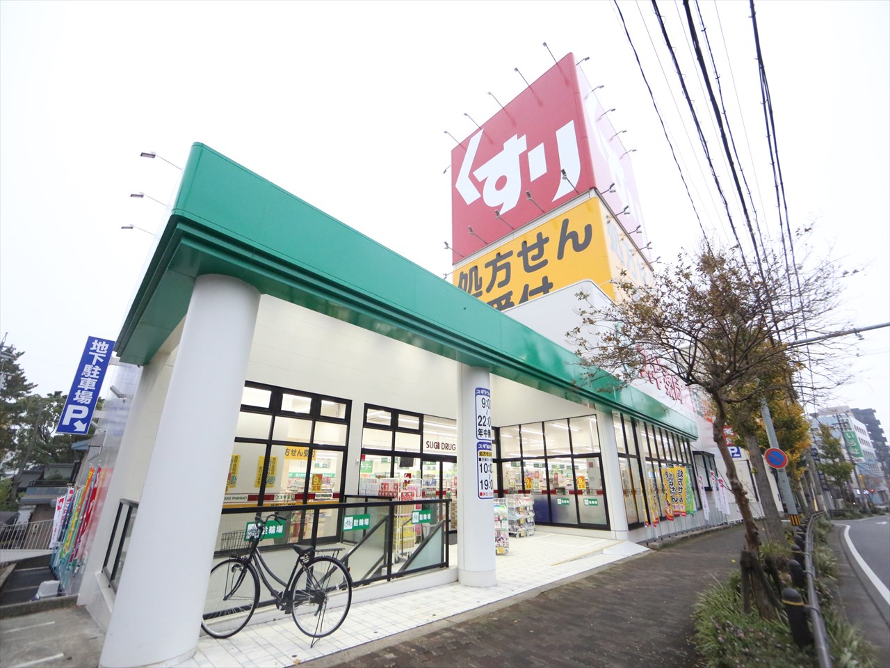 クローバーコート日比野 ドラッグストア