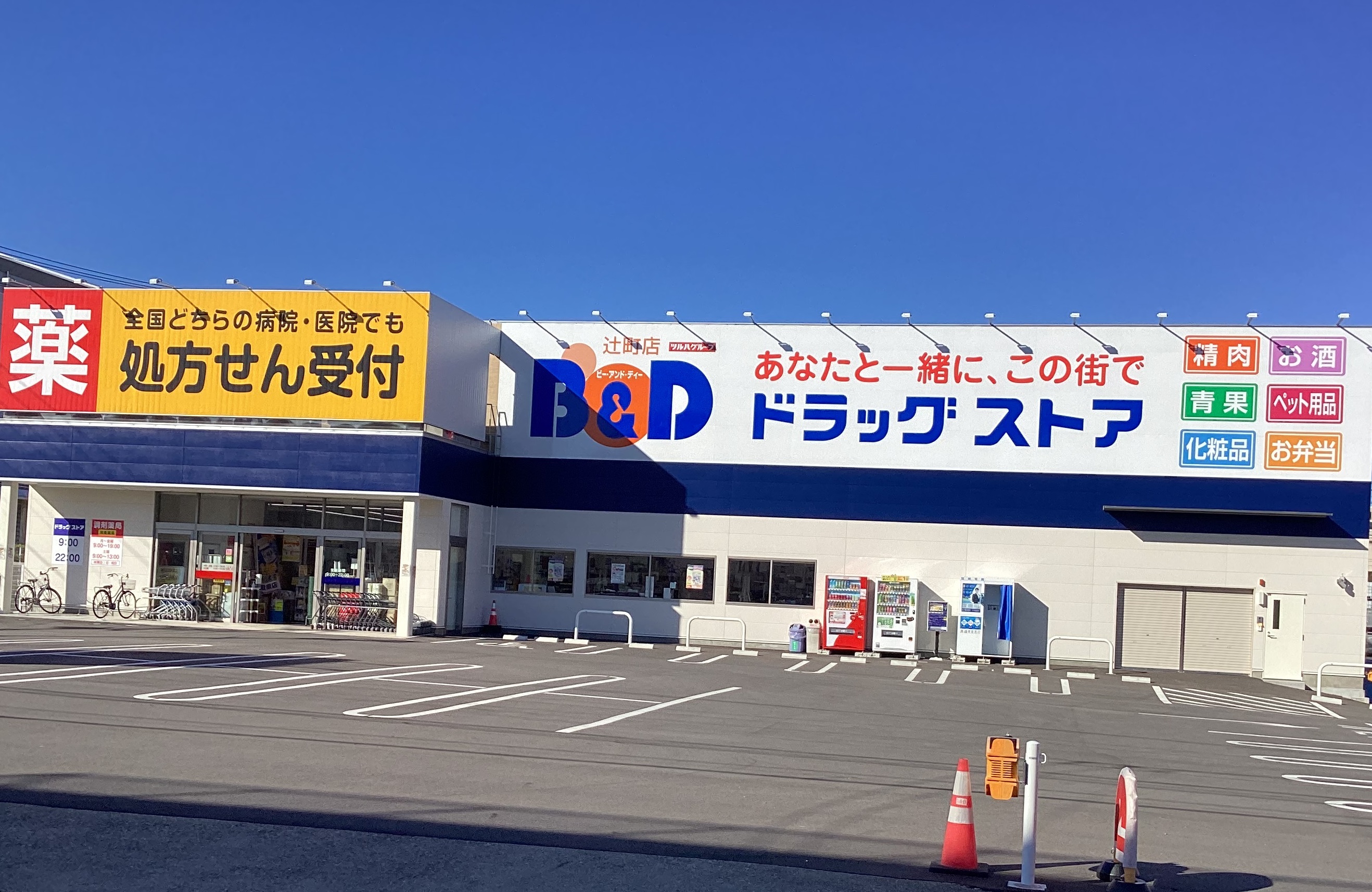 N&A　home　上飯田 ドラッグストア