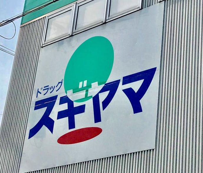 マリエール ドラッグストア