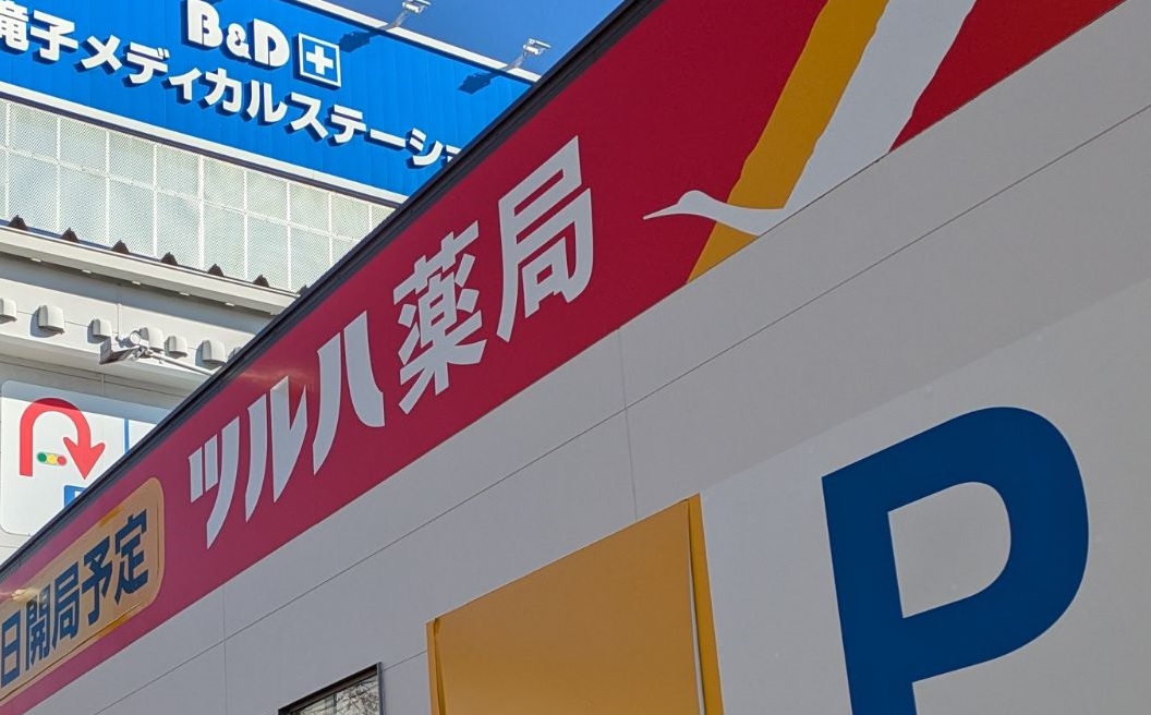 Anecis広見町 ドラッグストア