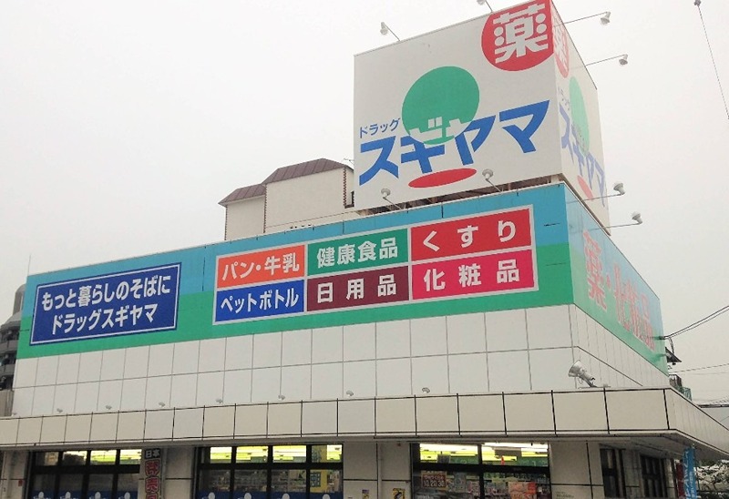 エミネンス石川橋 ドラッグストア