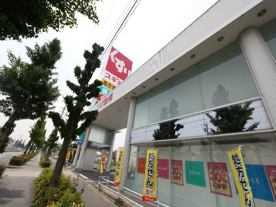 ハーモニーテラス荒中町Ⅱ ドラッグストア