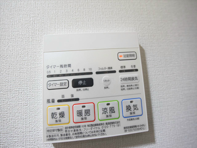 レガリア その他設備
