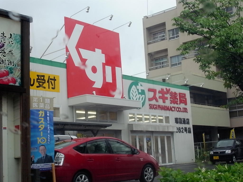 ハーモニーテラス北原町 ドラッグストア