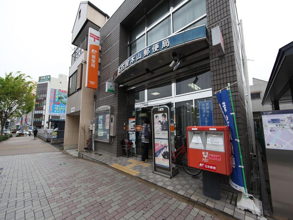 Ｓｔａｇｅ本山（ステージ本山） 郵便局