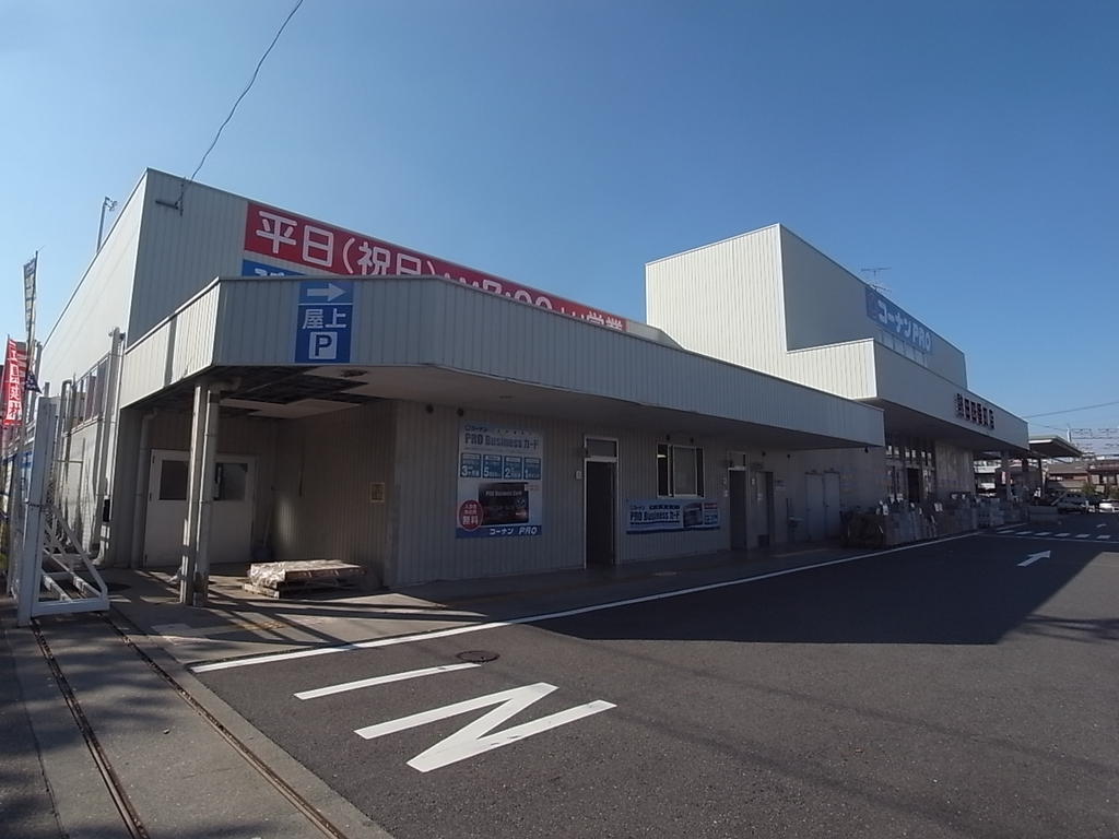 エステート野立 ホームセンター
