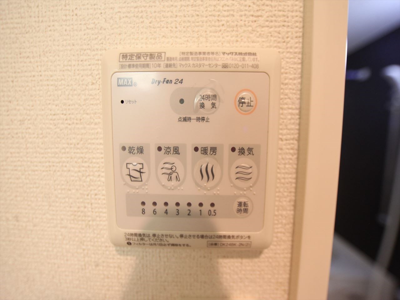 リフレスタ吹上 その他設備