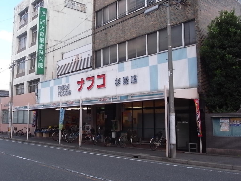 ハーモニーテラス平安通 スーパー
